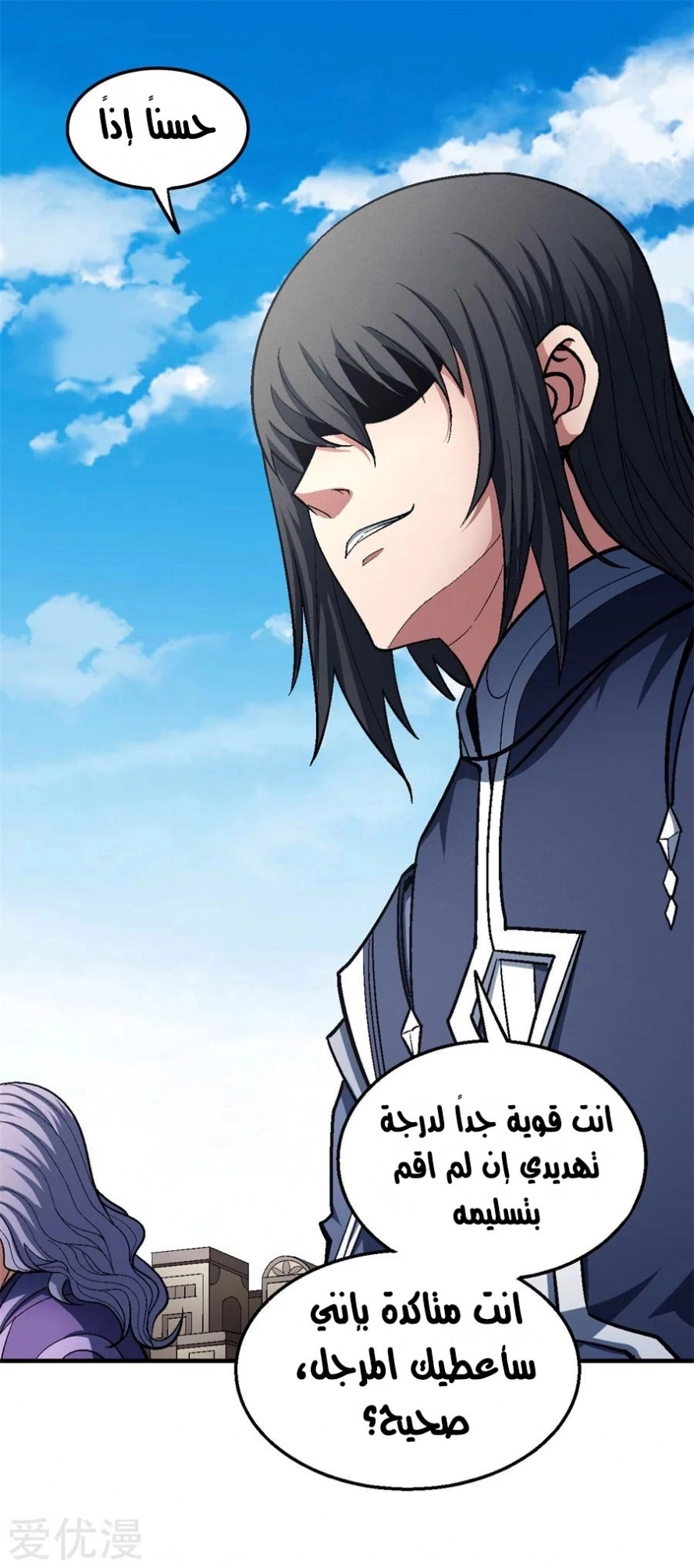 صفحة 66 — God Of Martial Arts الفصل 126