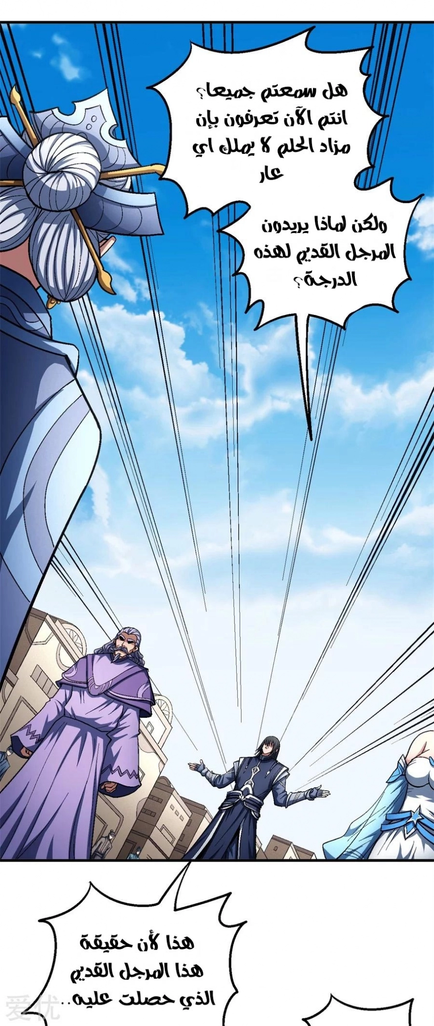 صفحة 67 — God Of Martial Arts الفصل 126