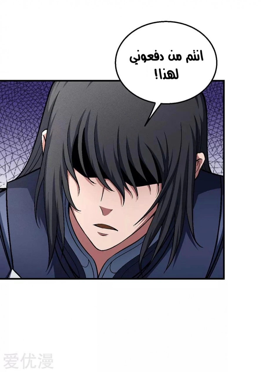 صفحة 42 — God Of Martial Arts الفصل 126