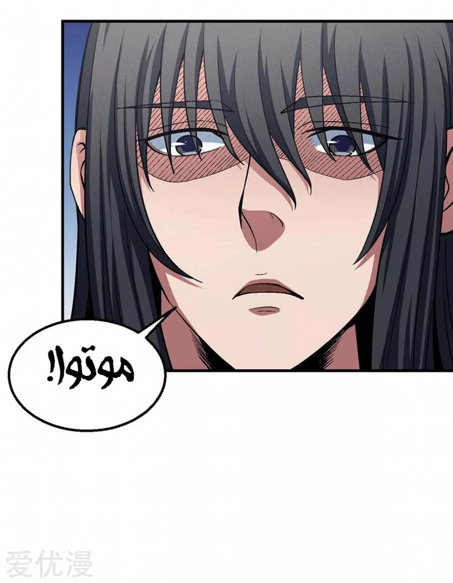 صفحة 53 — God Of Martial Arts الفصل 126