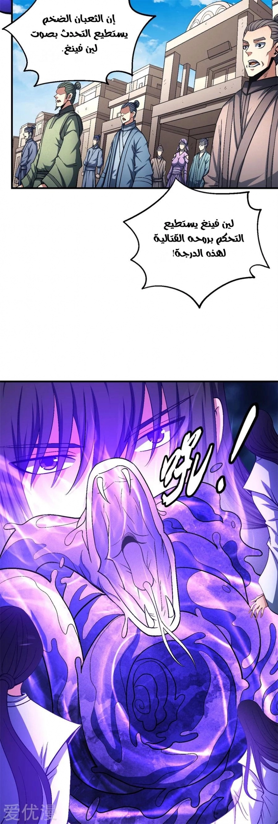 صفحة 14 — God Of Martial Arts الفصل 126