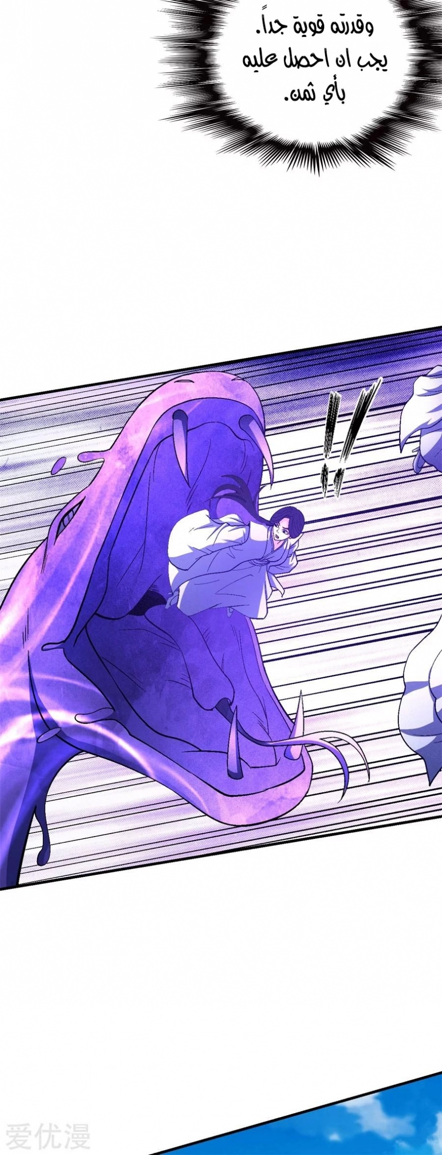 صفحة 18 — God Of Martial Arts الفصل 126