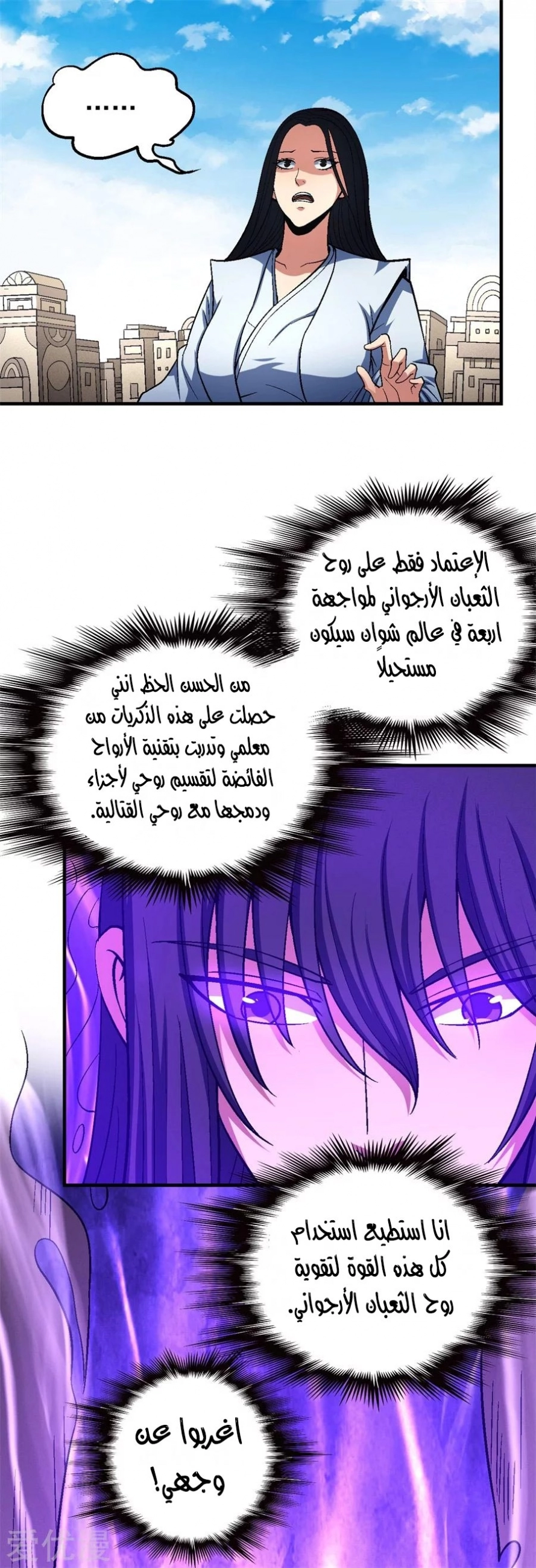 صفحة 21 — God Of Martial Arts الفصل 126