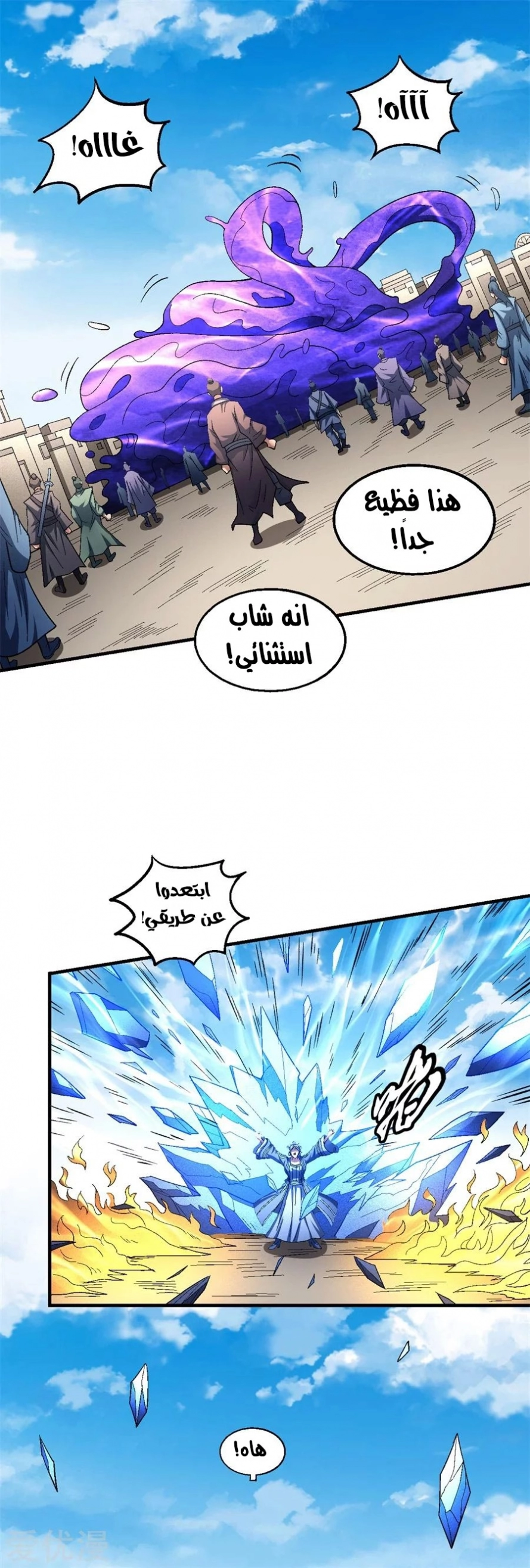 صفحة 24 — God Of Martial Arts الفصل 126