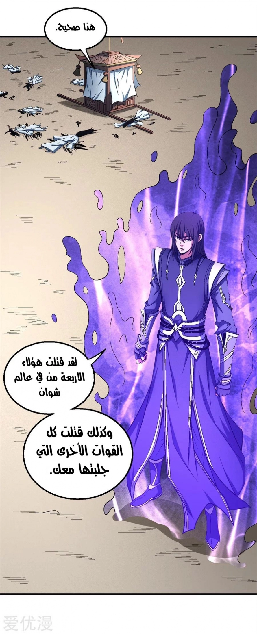 صفحة 26 — God Of Martial Arts الفصل 126