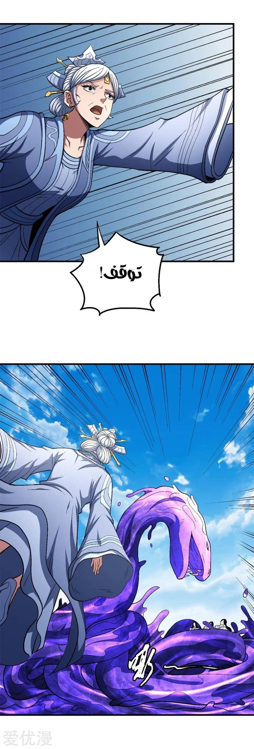 صفحة 4 — God Of Martial Arts الفصل 126