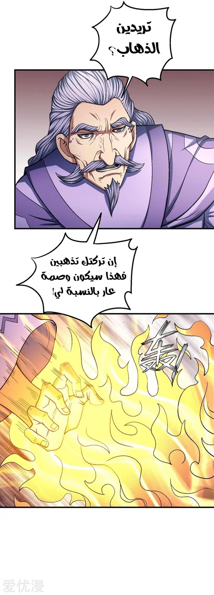 صفحة 5 — God Of Martial Arts الفصل 126