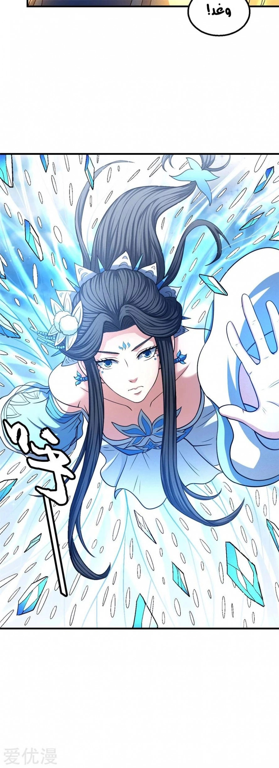 صفحة 8 — God Of Martial Arts الفصل 126