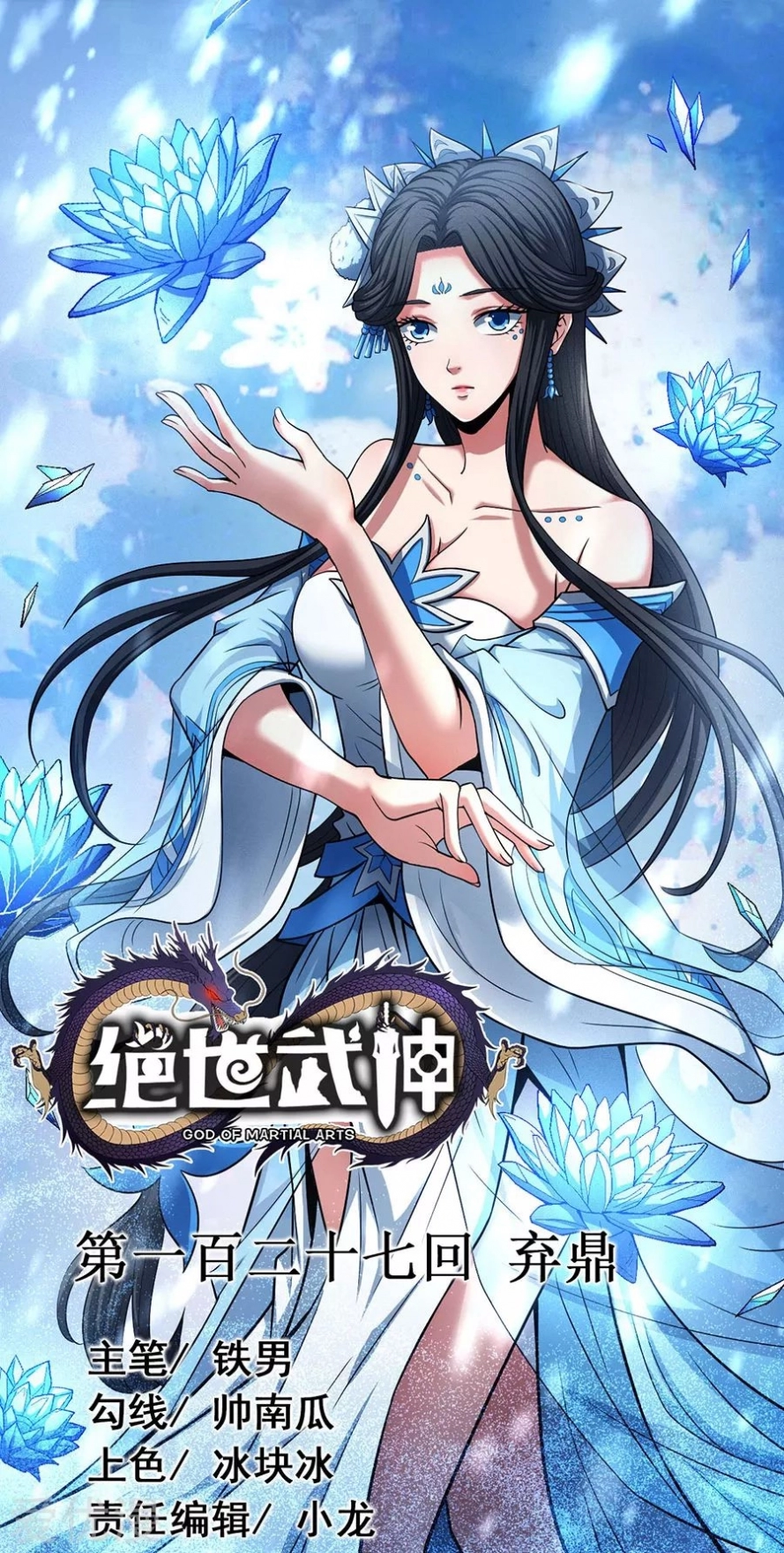 صفحة 58 — God Of Martial Arts الفصل 127