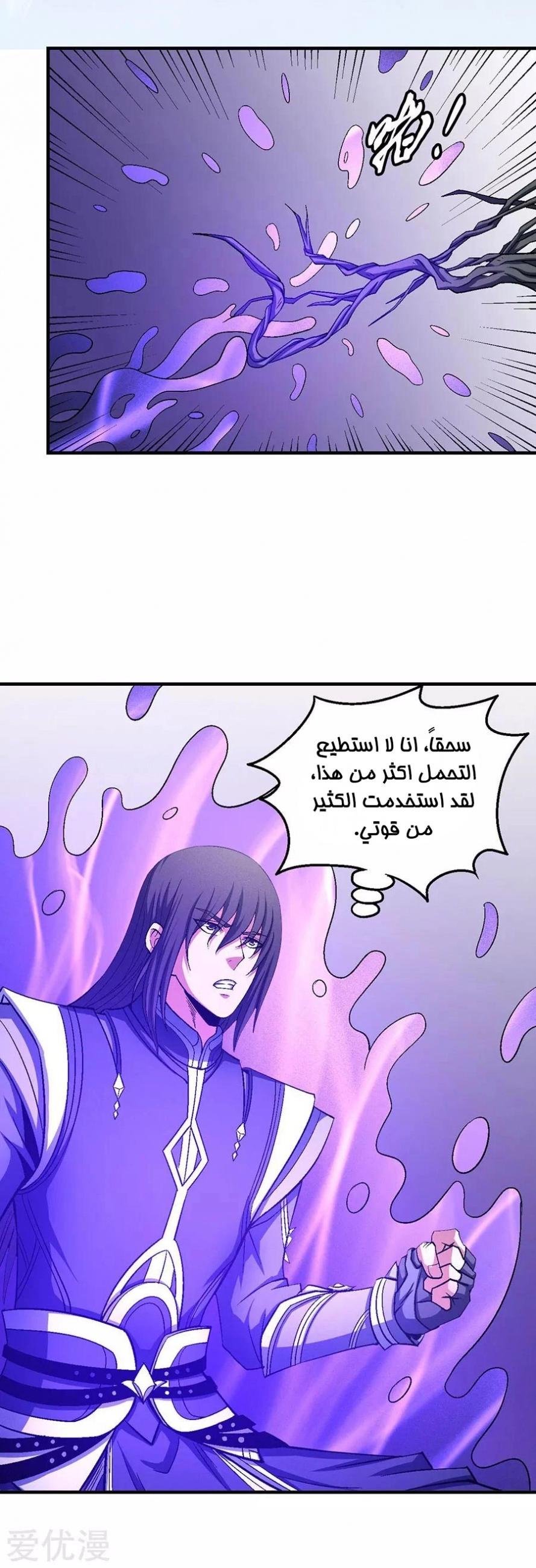 صفحة 69 — God Of Martial Arts الفصل 127