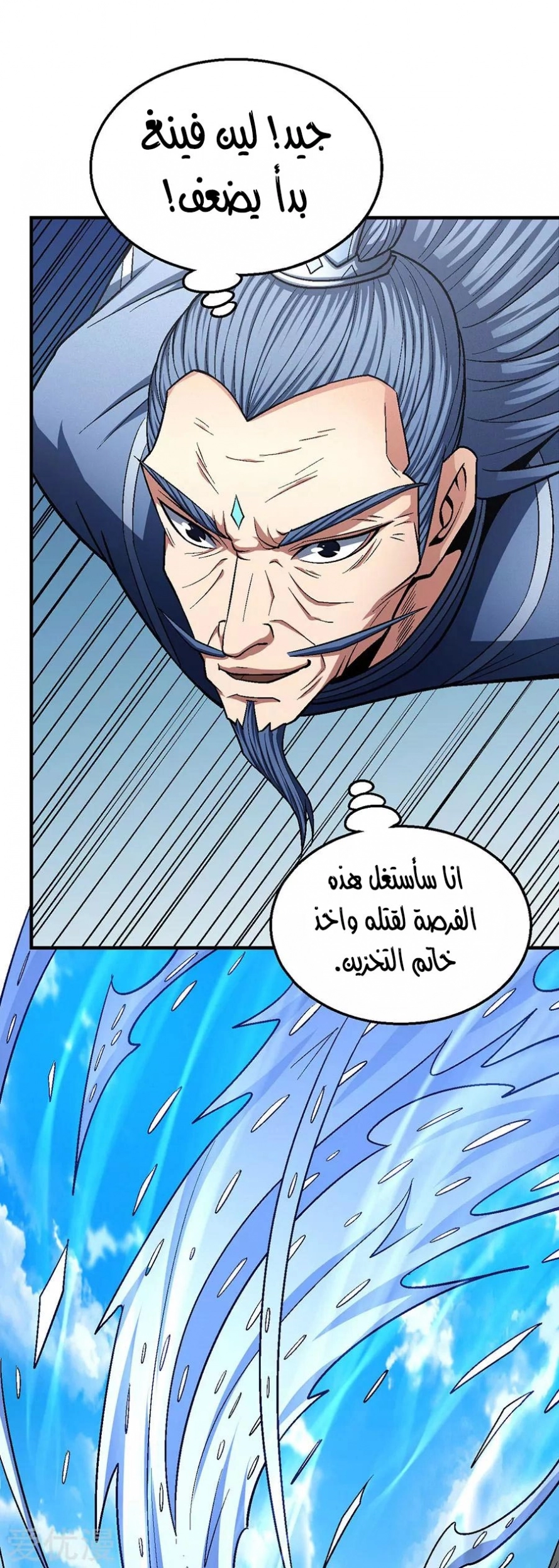 صفحة 70 — God Of Martial Arts الفصل 127