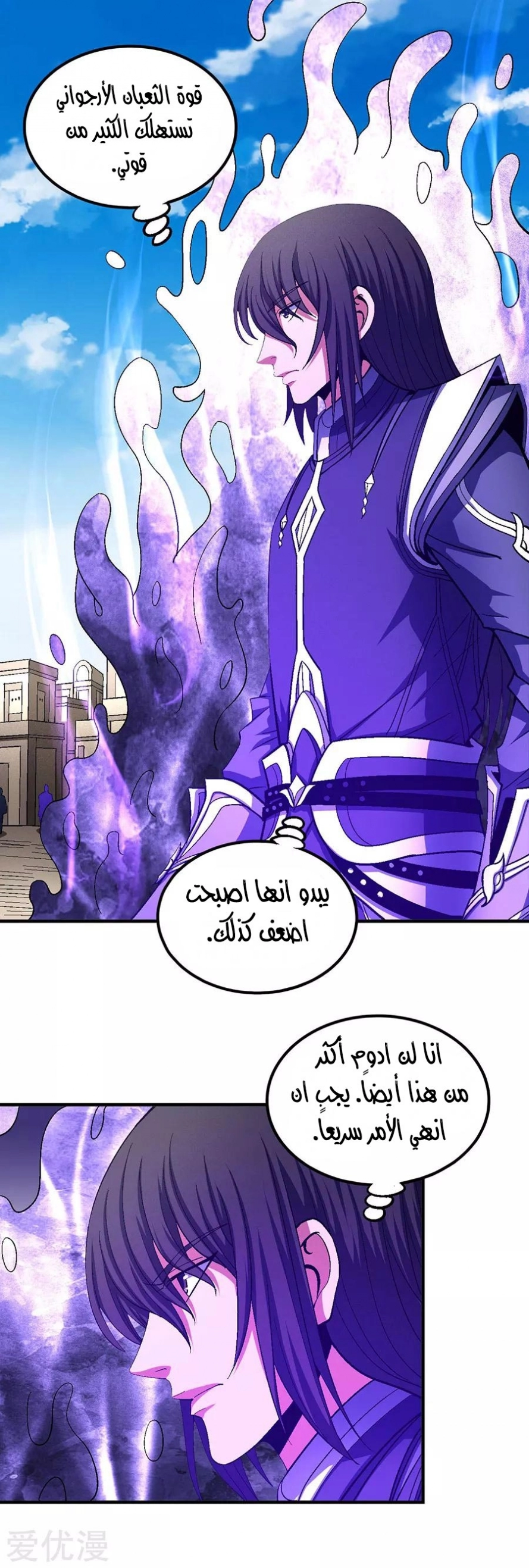 صفحة 59 — God Of Martial Arts الفصل 127