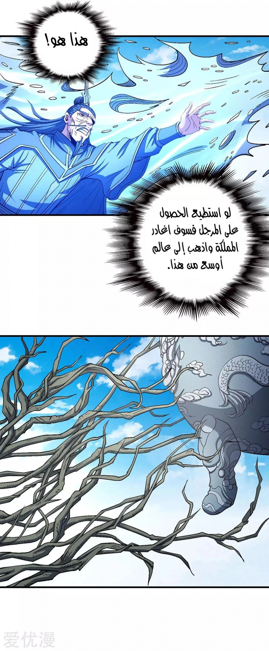 صفحة 80 — God Of Martial Arts الفصل 127