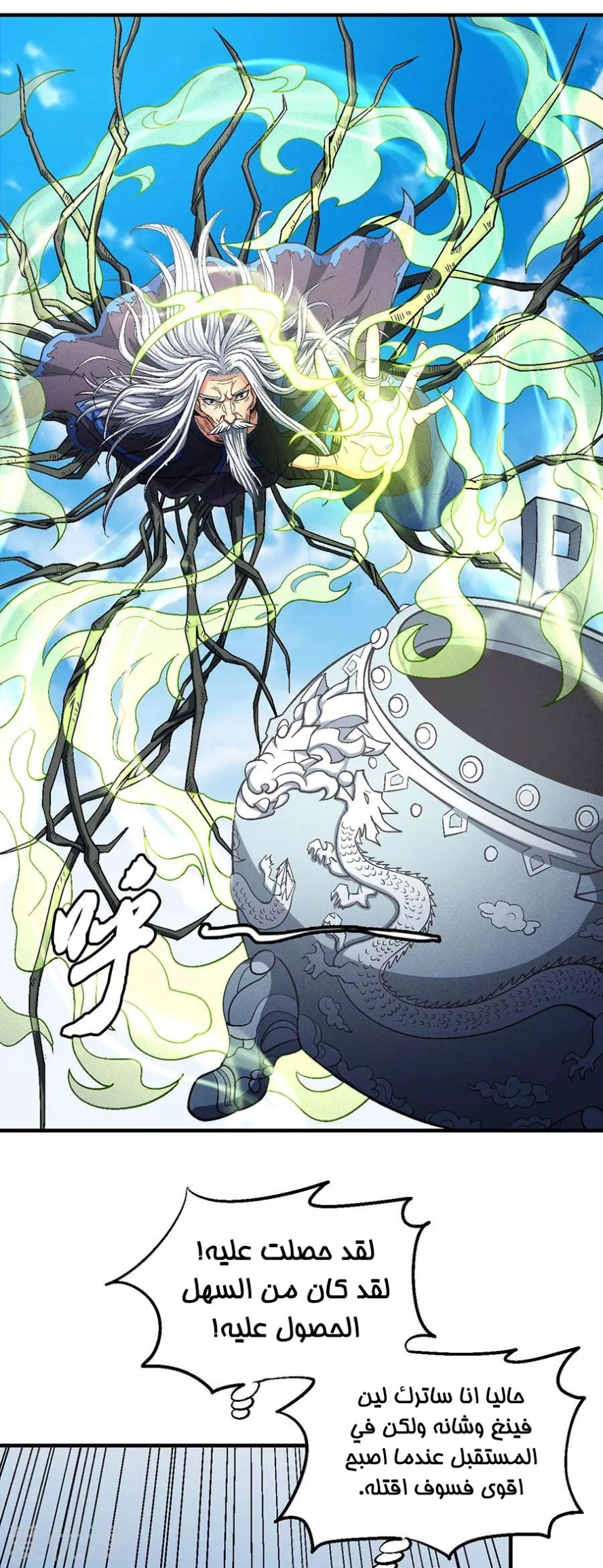 صفحة 81 — God Of Martial Arts الفصل 127