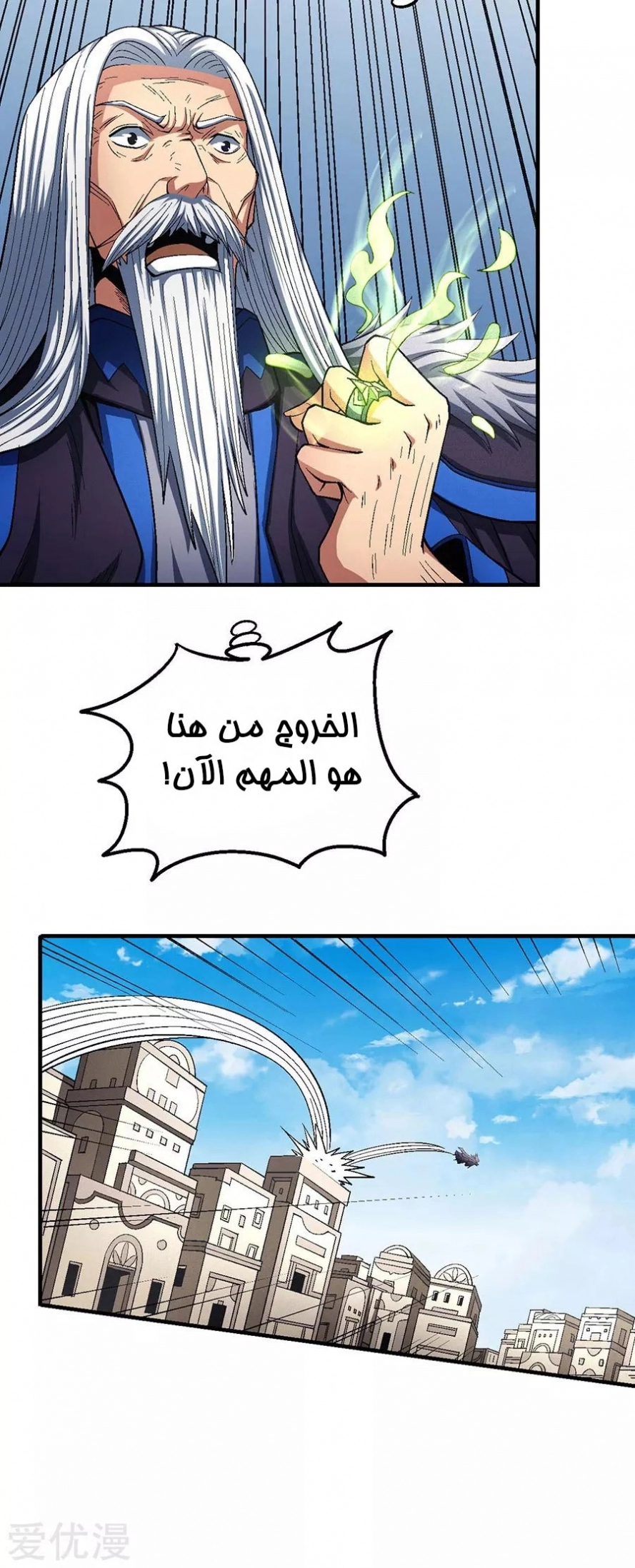 صفحة 82 — God Of Martial Arts الفصل 127