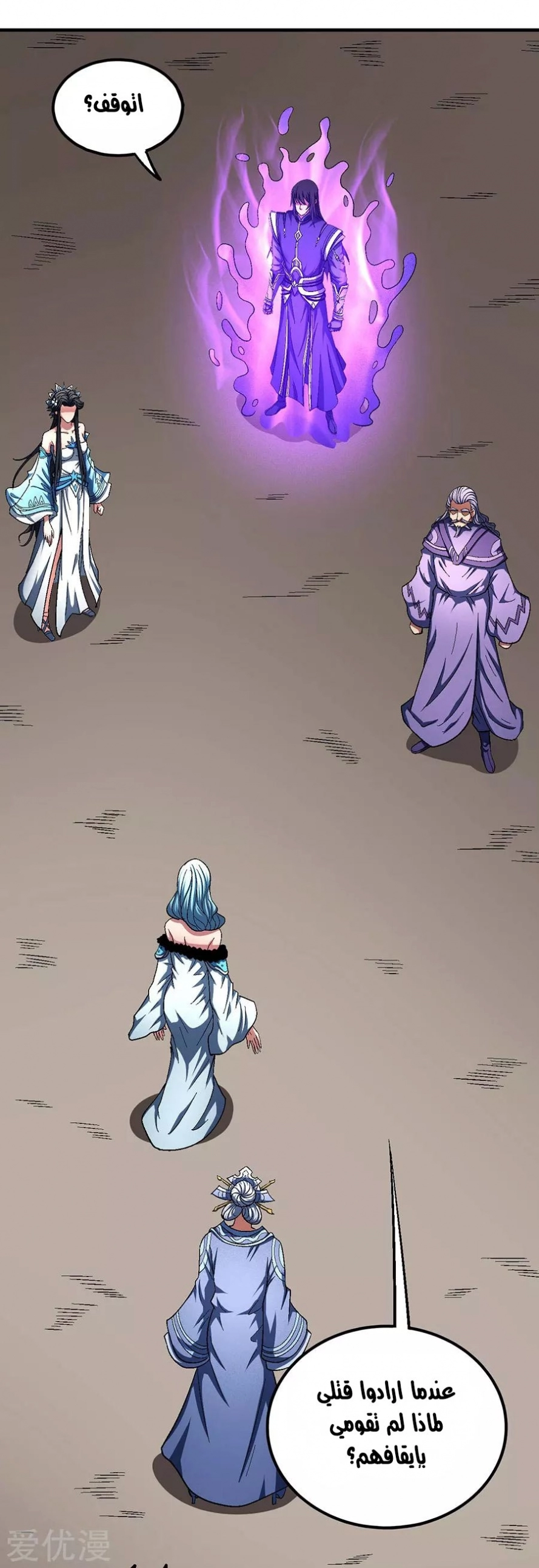 صفحة 61 — God Of Martial Arts الفصل 127