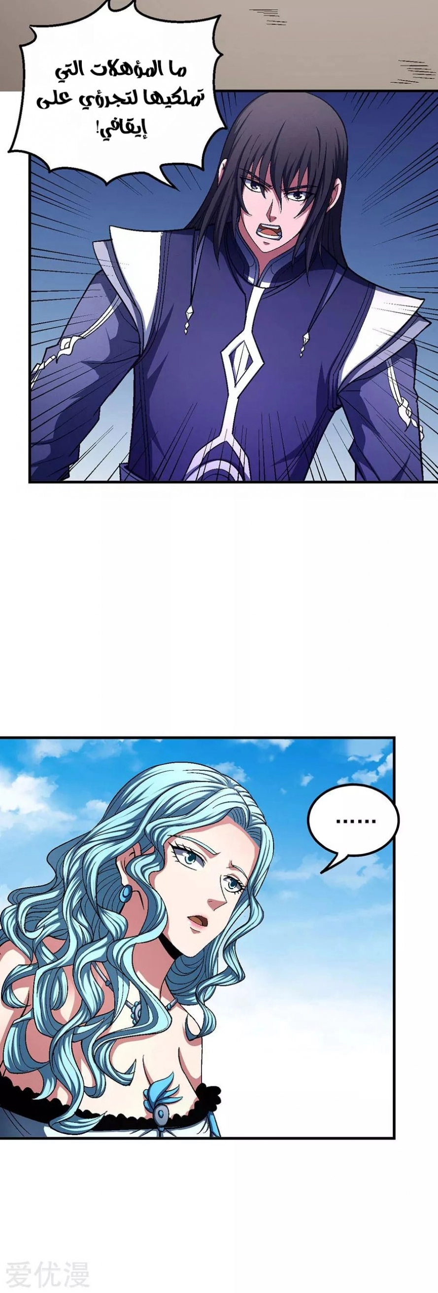 صفحة 62 — God Of Martial Arts الفصل 127