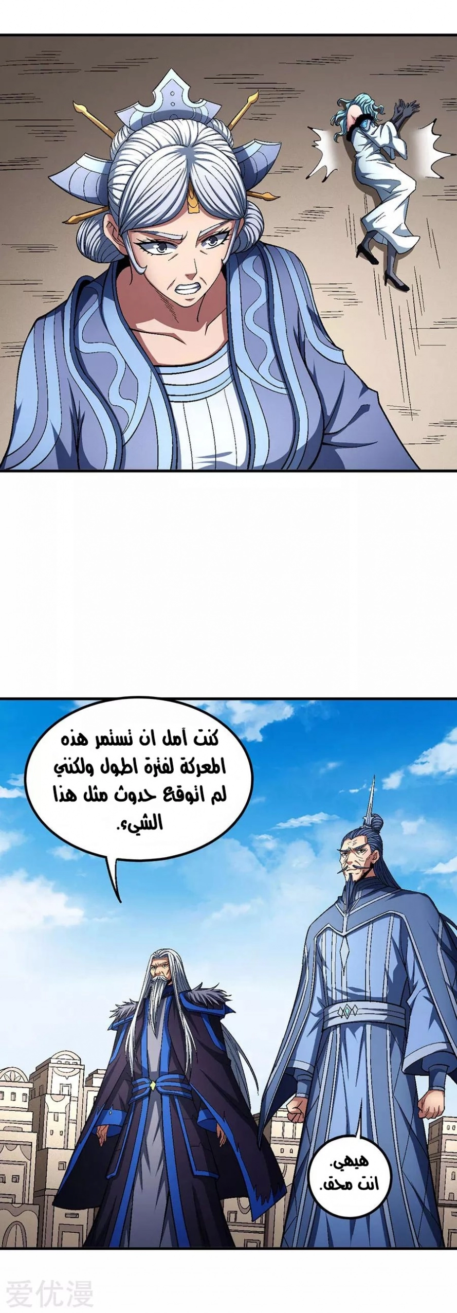 صفحة 65 — God Of Martial Arts الفصل 127