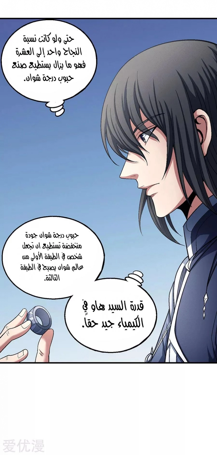 صفحة 38 — God Of Martial Arts الفصل 127