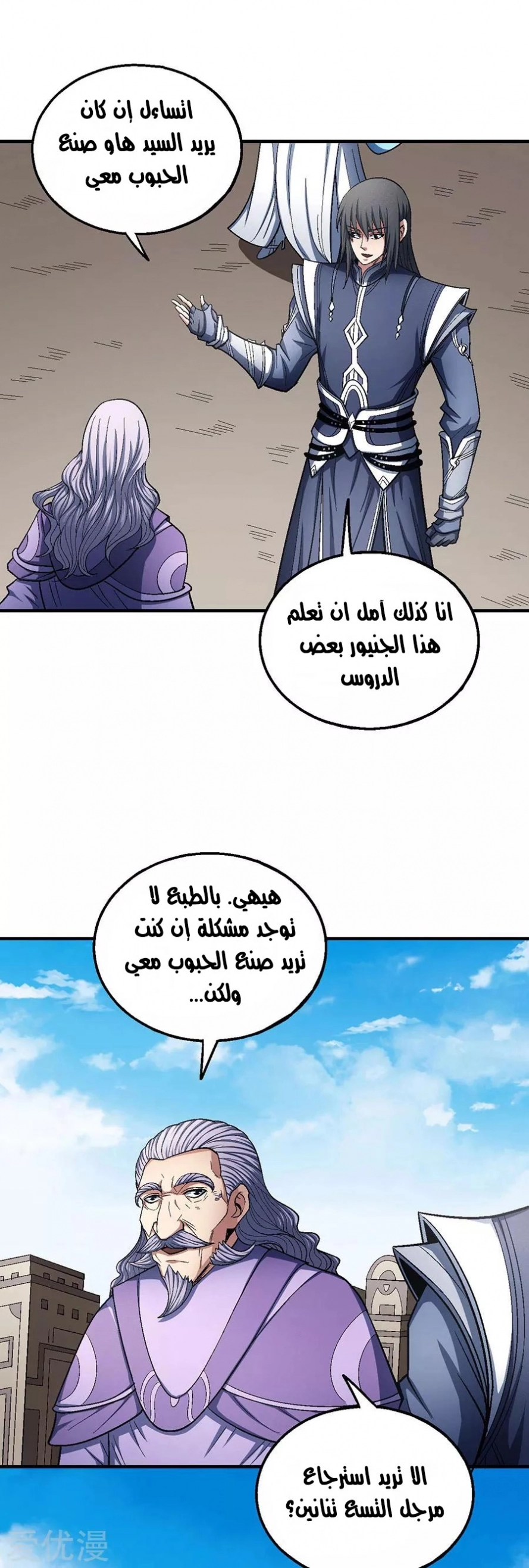 صفحة 39 — God Of Martial Arts الفصل 127