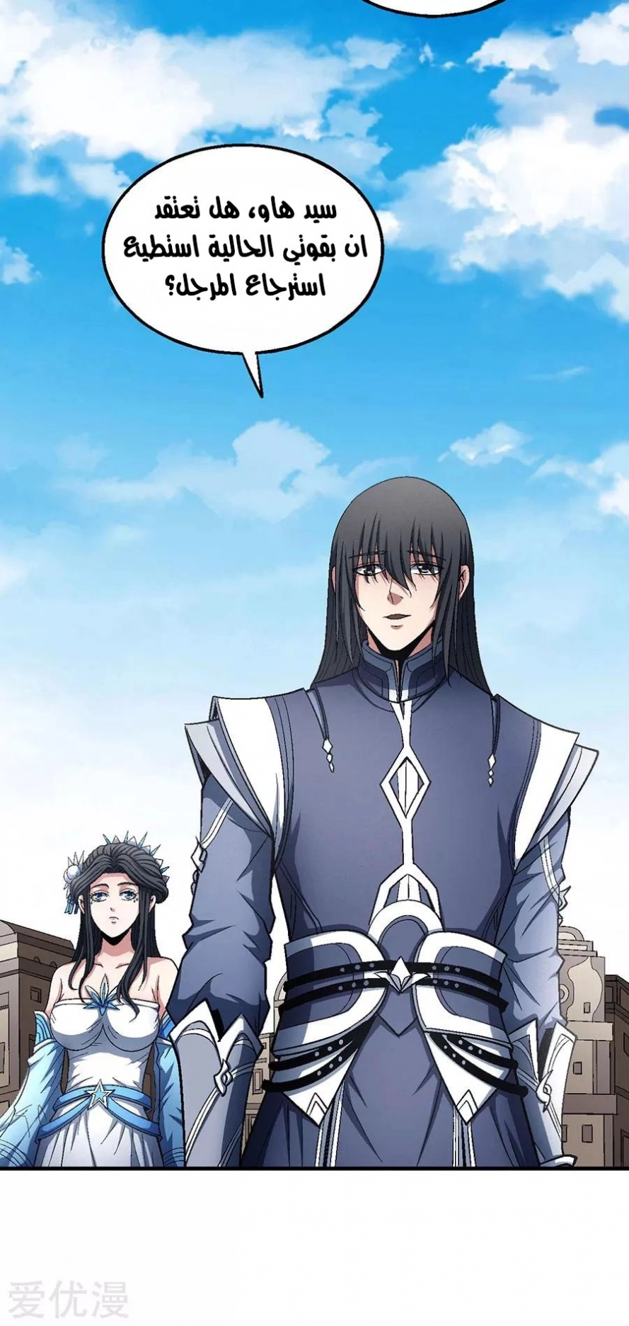 صفحة 40 — God Of Martial Arts الفصل 127