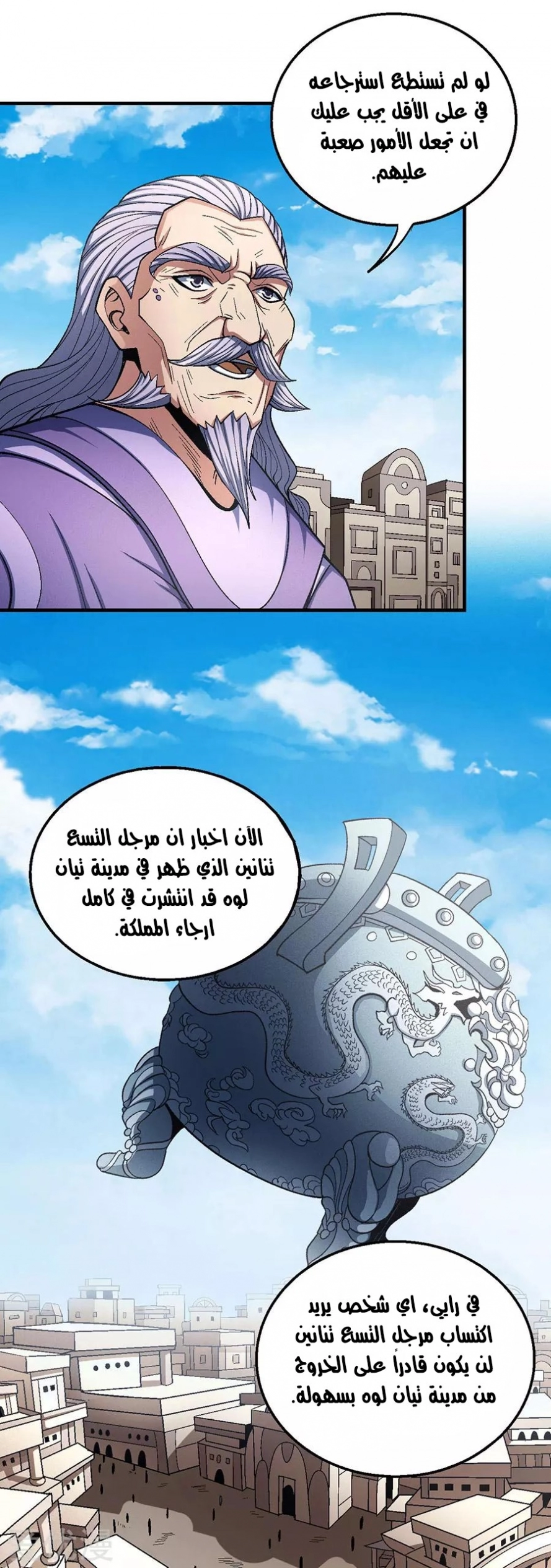 صفحة 41 — God Of Martial Arts الفصل 127