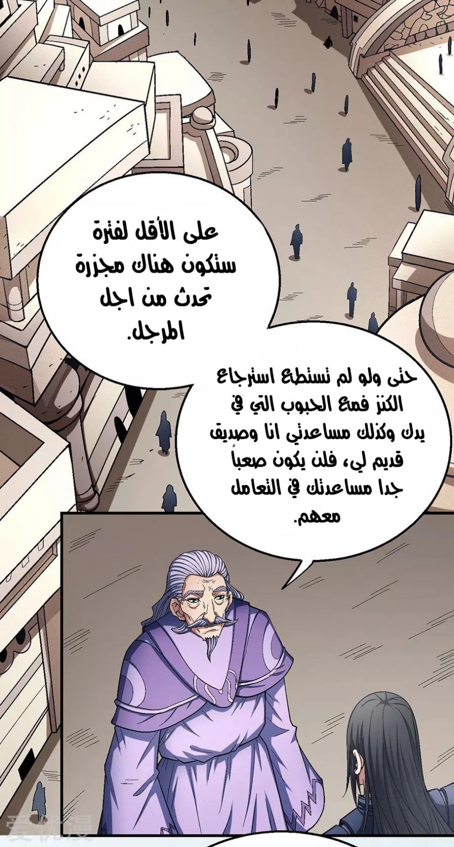 صفحة 42 — God Of Martial Arts الفصل 127