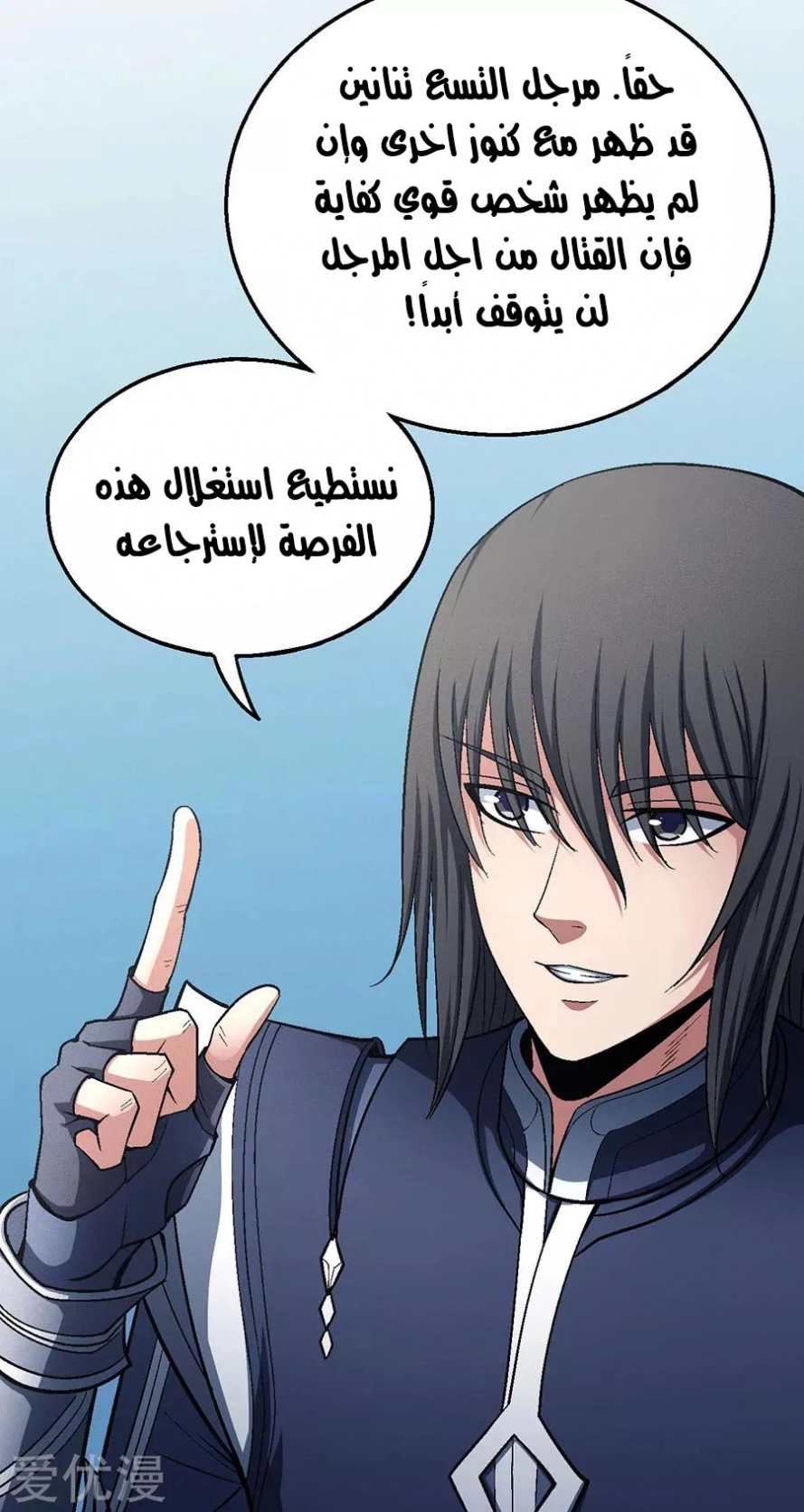 صفحة 43 — God Of Martial Arts الفصل 127