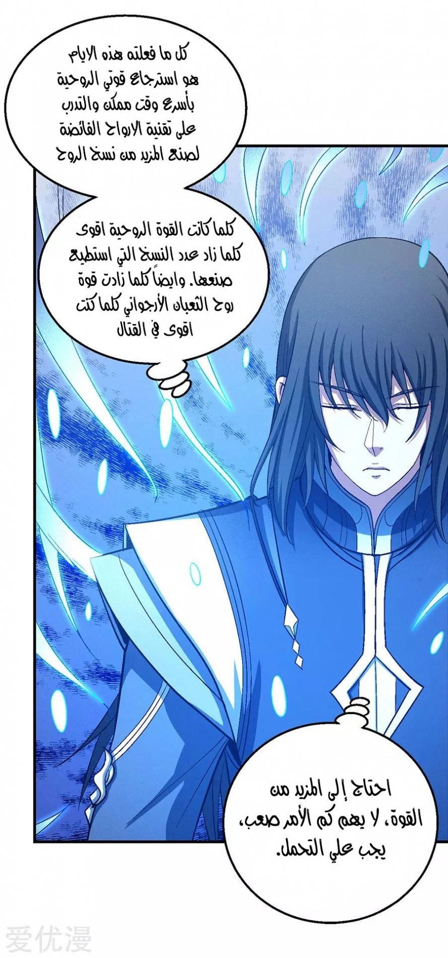 صفحة 46 — God Of Martial Arts الفصل 127