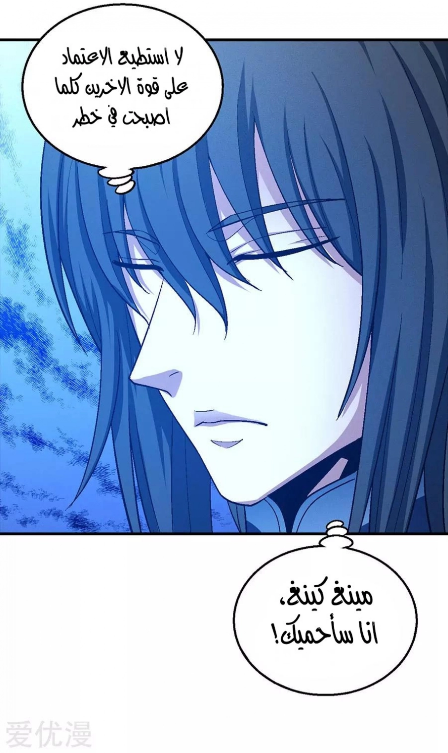 صفحة 47 — God Of Martial Arts الفصل 127