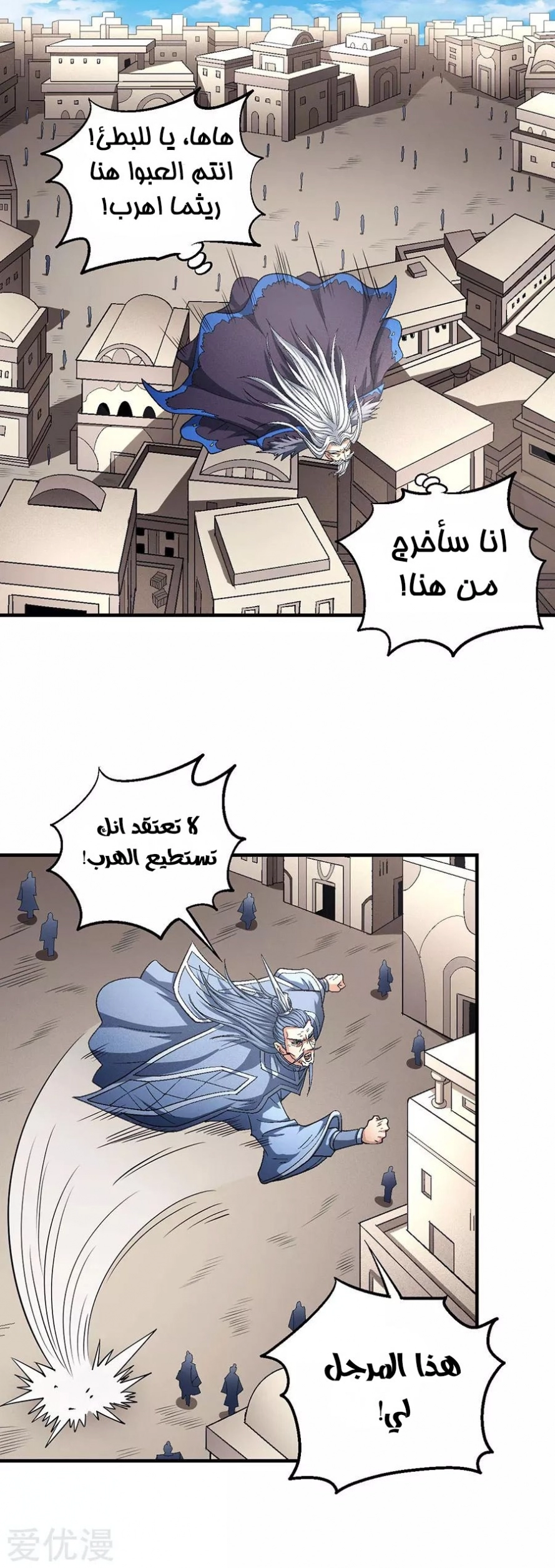 صفحة 30 — God Of Martial Arts الفصل 127