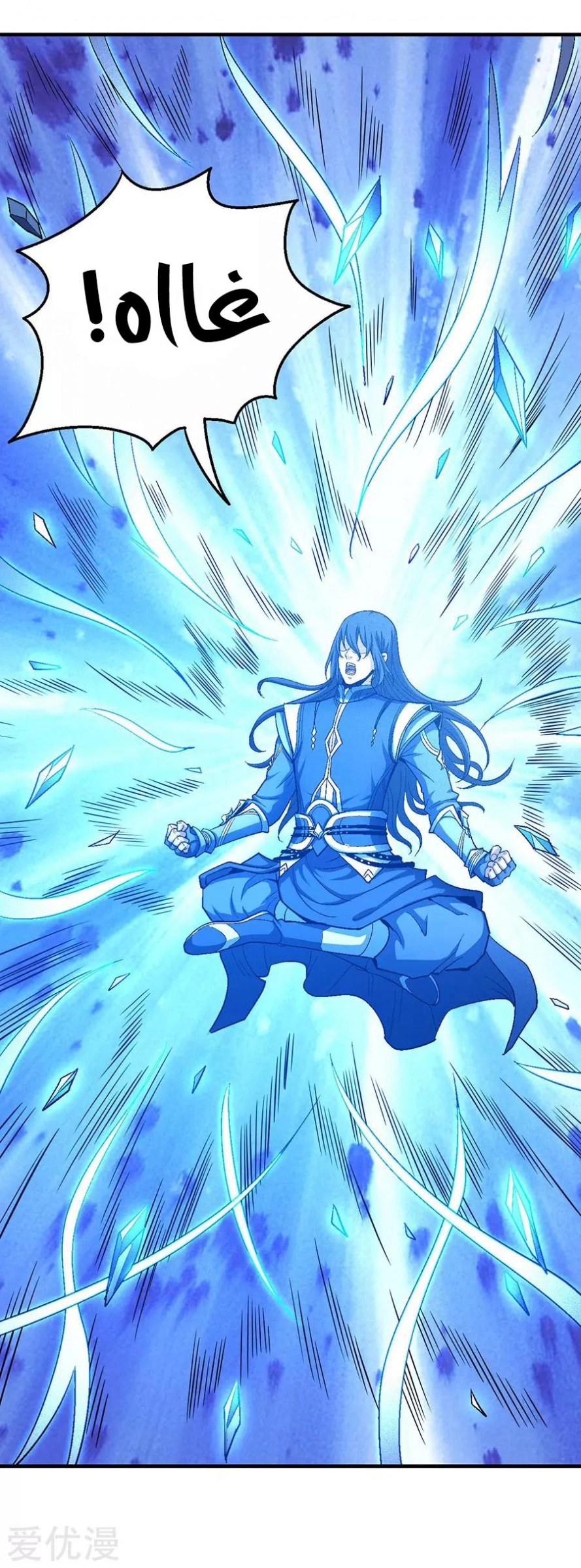 صفحة 48 — God Of Martial Arts الفصل 127