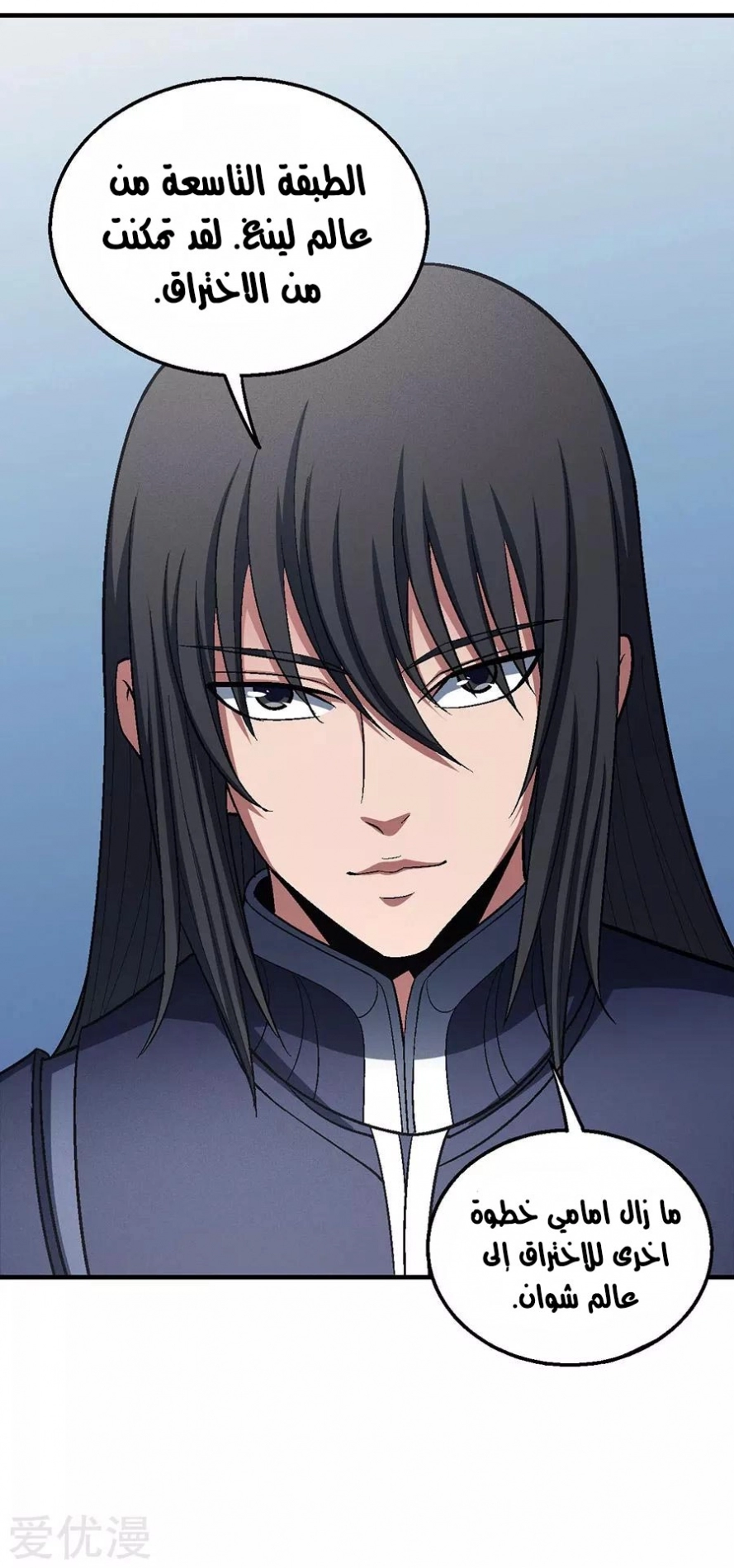 صفحة 50 — God Of Martial Arts الفصل 127