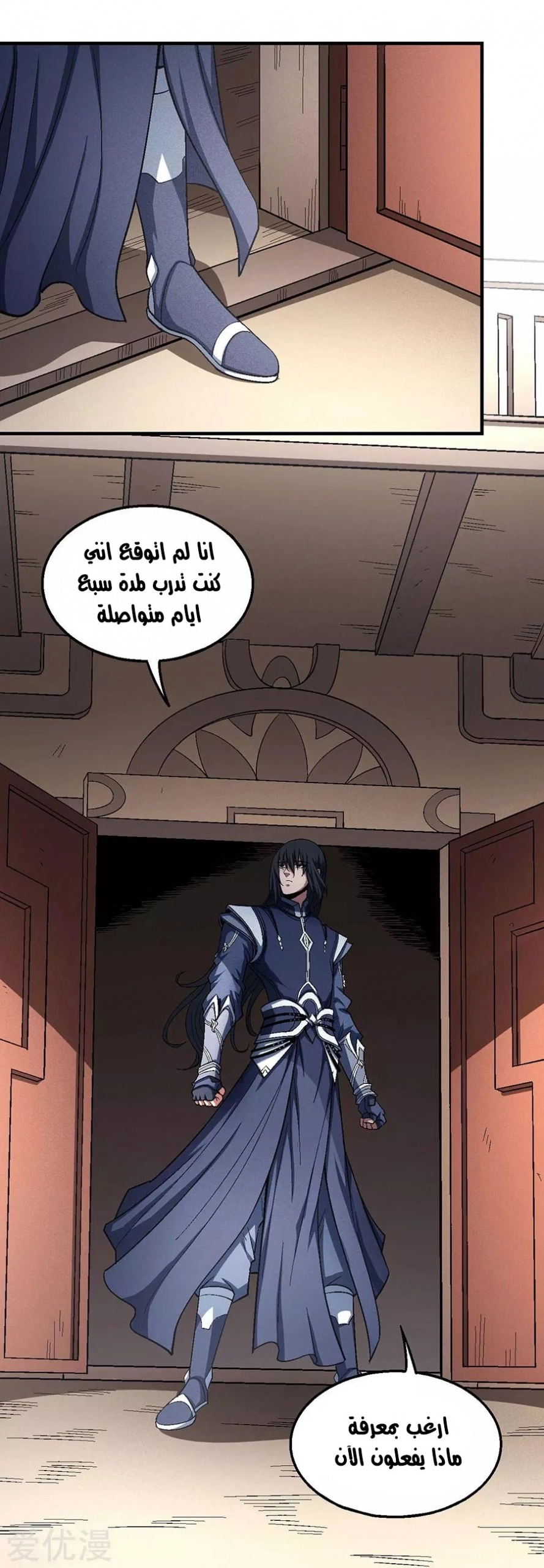 صفحة 51 — God Of Martial Arts الفصل 127