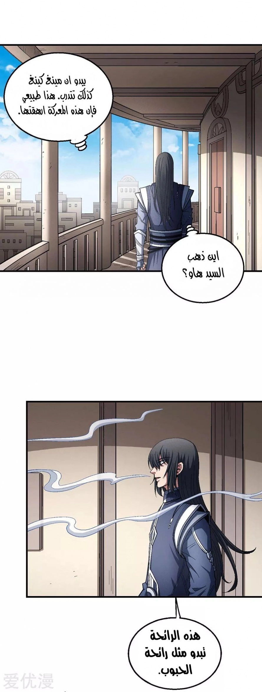 صفحة 52 — God Of Martial Arts الفصل 127