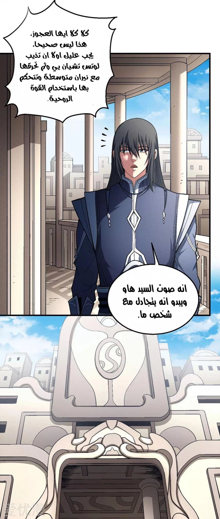 صفحة 53 — God Of Martial Arts الفصل 127