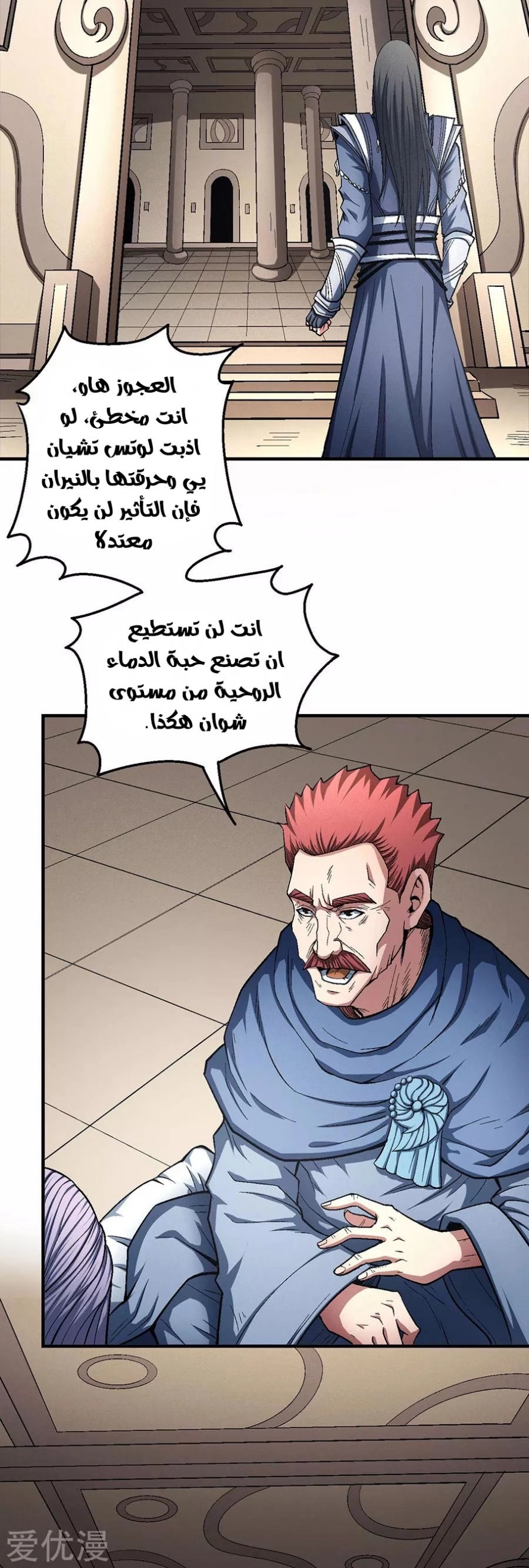 صفحة 54 — God Of Martial Arts الفصل 127