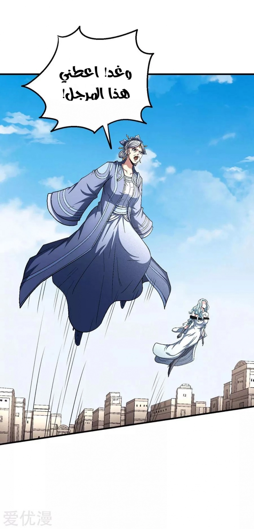 صفحة 31 — God Of Martial Arts الفصل 127