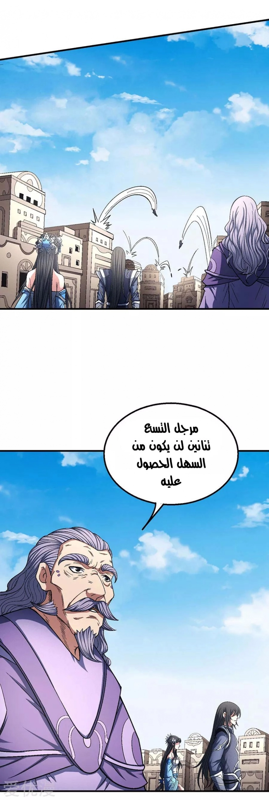 صفحة 32 — God Of Martial Arts الفصل 127