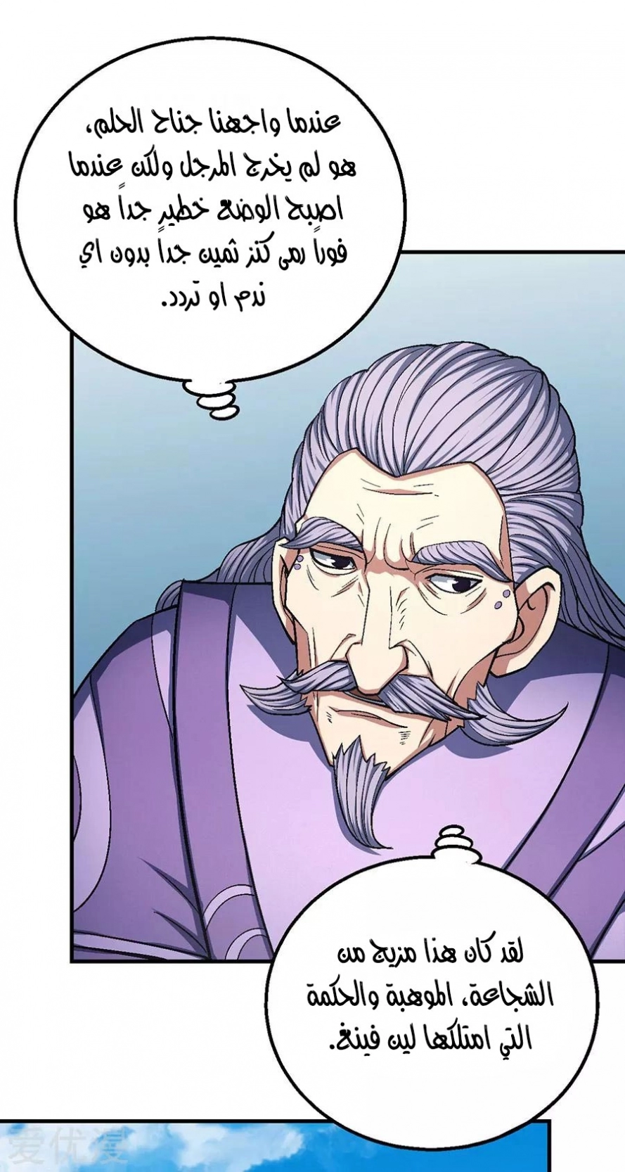 صفحة 33 — God Of Martial Arts الفصل 127