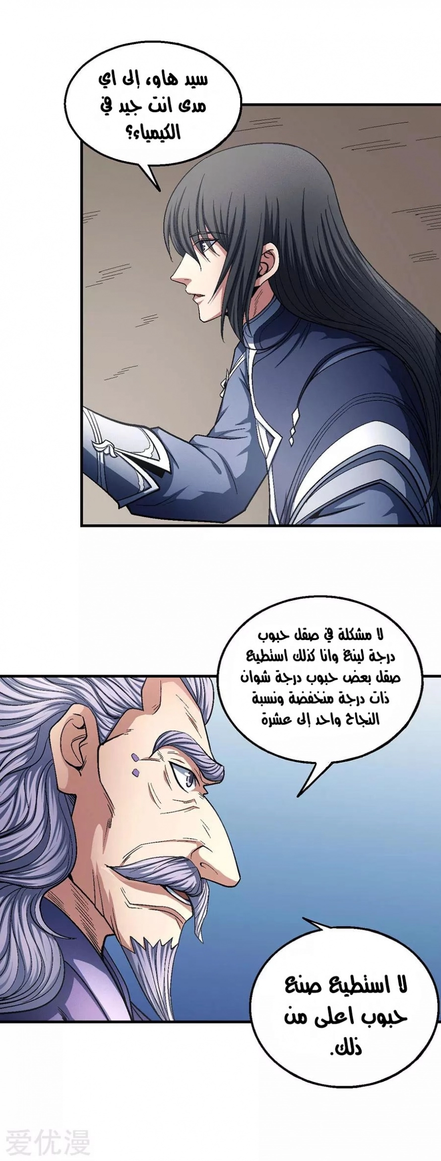 صفحة 37 — God Of Martial Arts الفصل 127