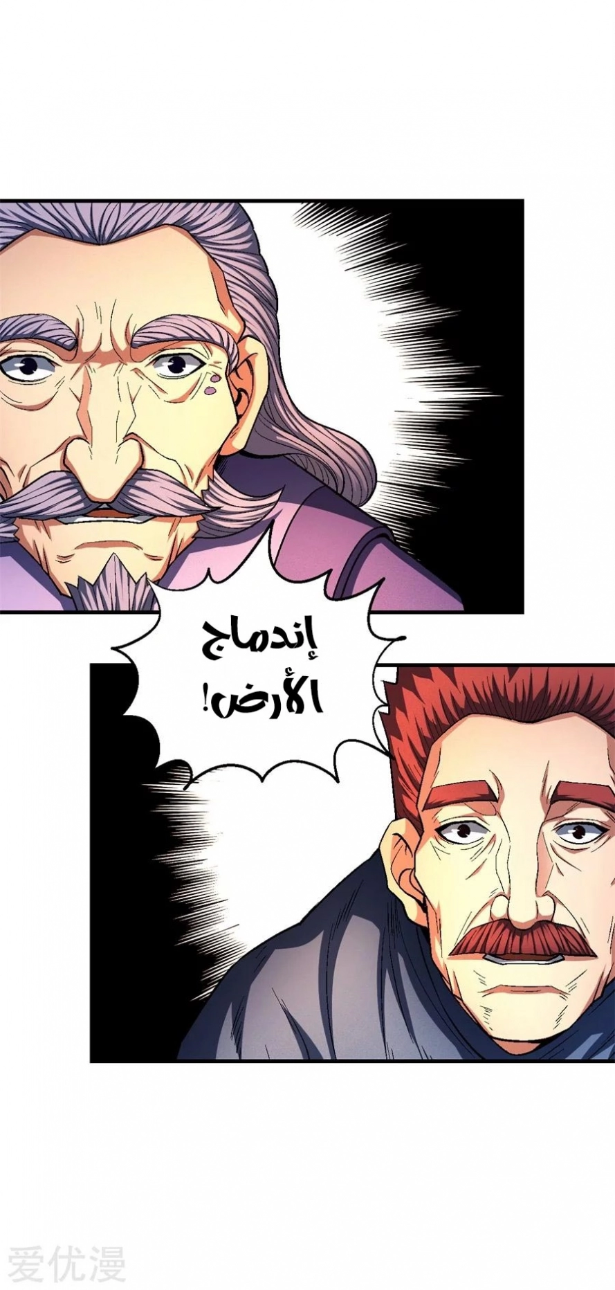 صفحة 16 — God Of Martial Arts الفصل 127