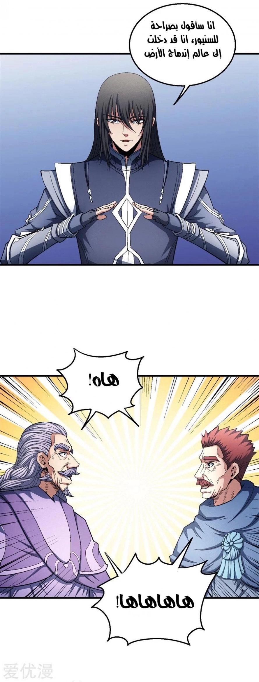 صفحة 17 — God Of Martial Arts الفصل 127