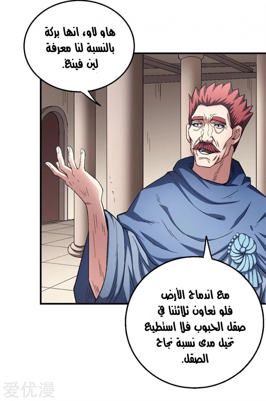 صفحة 18 — God Of Martial Arts الفصل 127