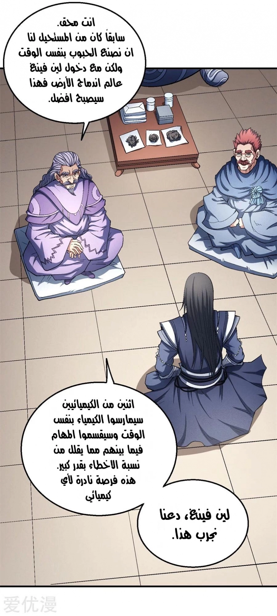 صفحة 19 — God Of Martial Arts الفصل 127