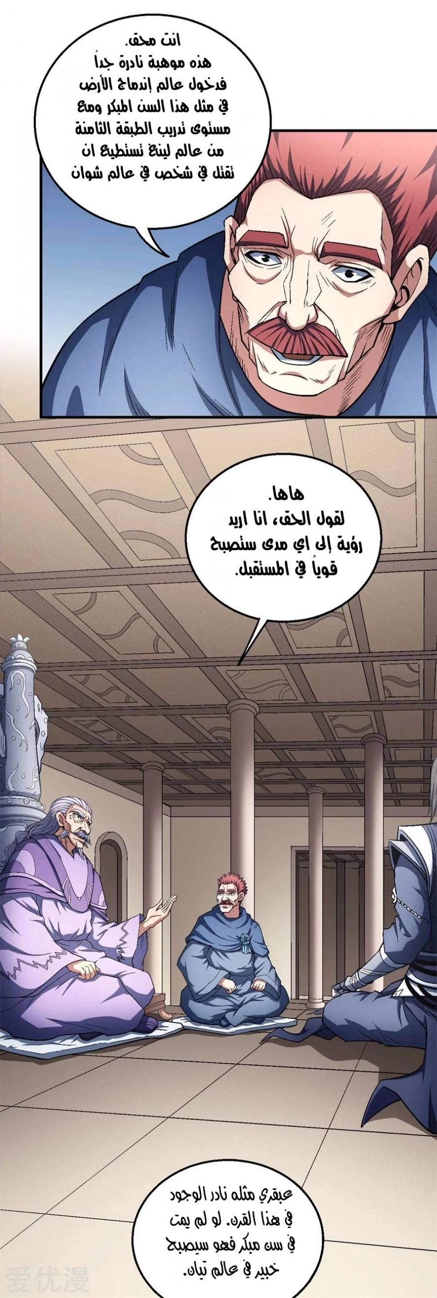 صفحة 20 — God Of Martial Arts الفصل 127