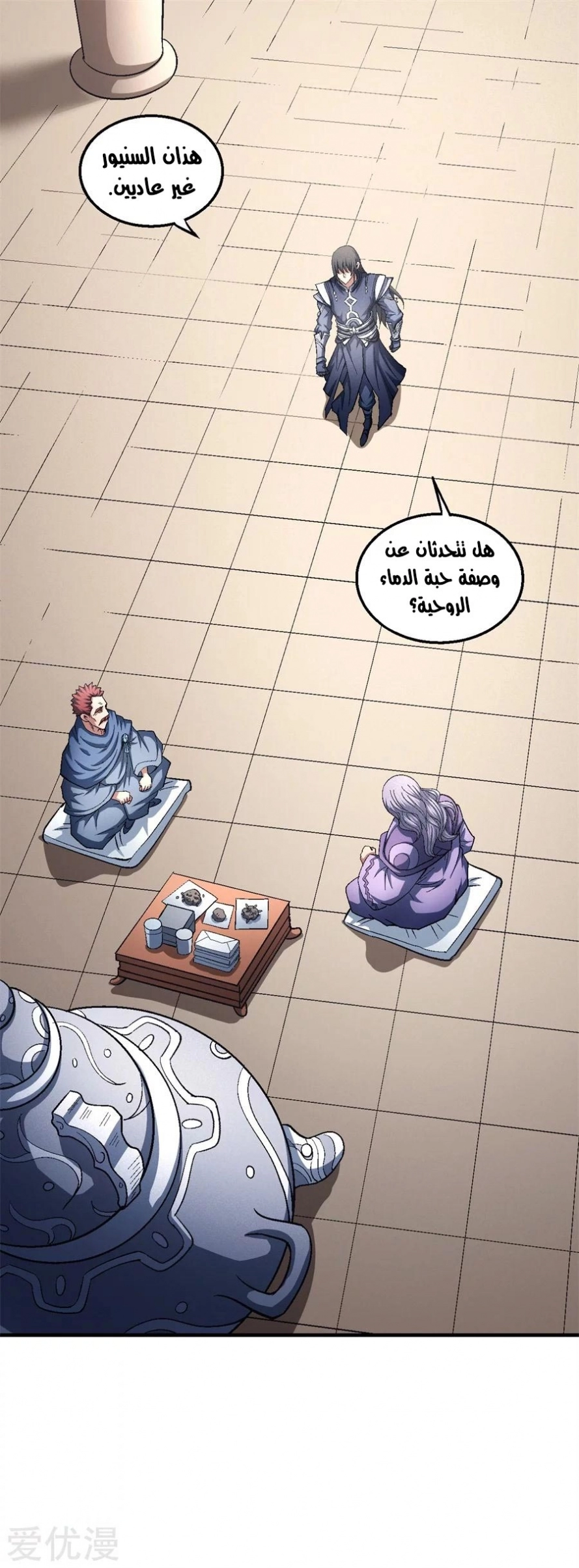 صفحة 3 — God Of Martial Arts الفصل 127