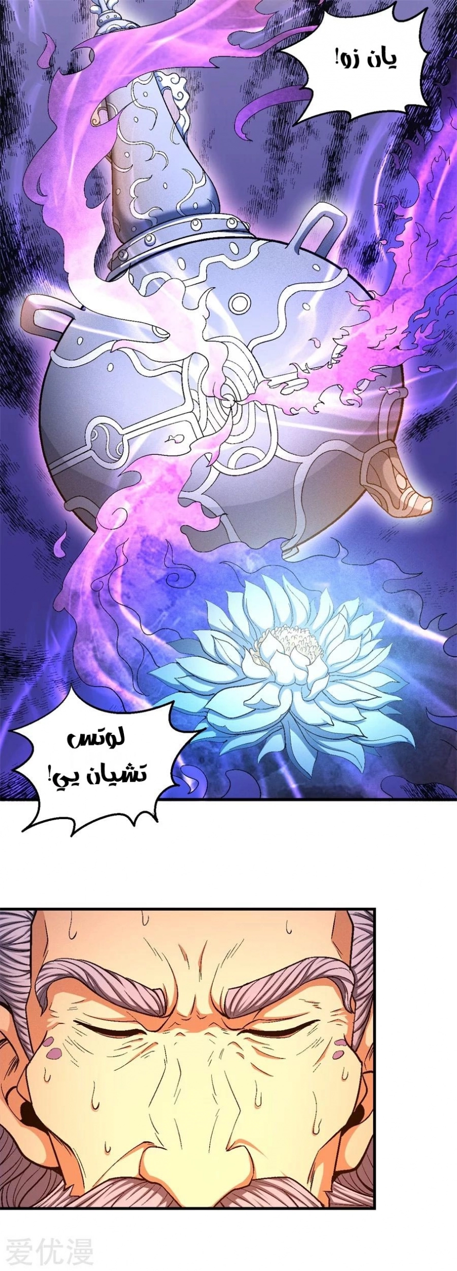 صفحة 25 — God Of Martial Arts الفصل 127