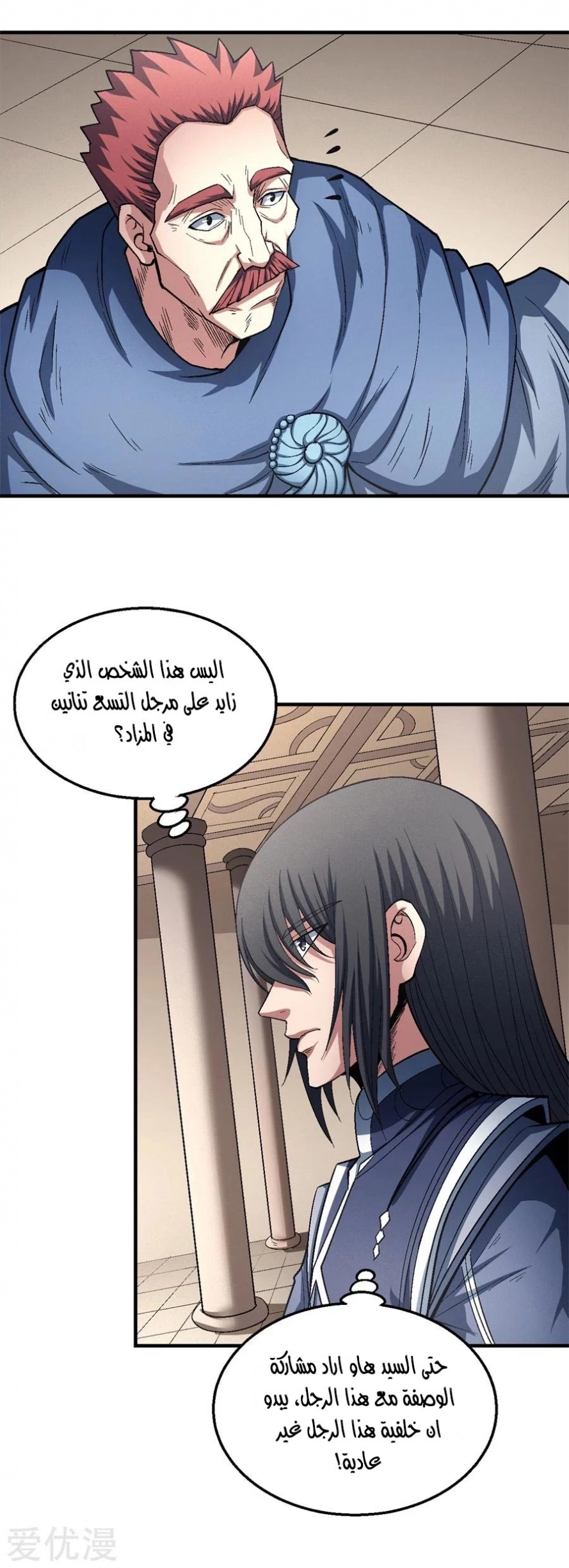 صفحة 4 — God Of Martial Arts الفصل 127