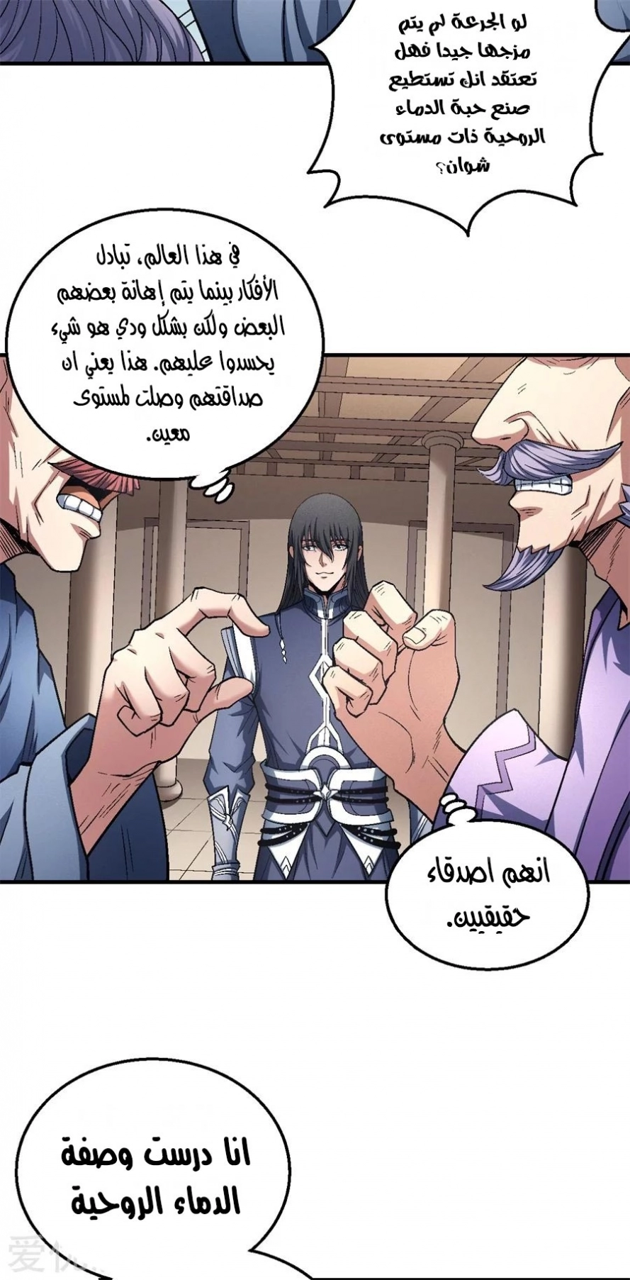 صفحة 6 — God Of Martial Arts الفصل 127